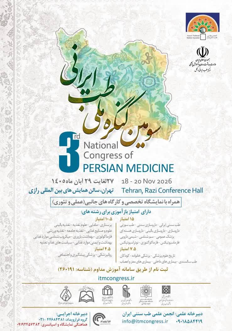 پوستر سومین کنگره ملی طب ایرانی 